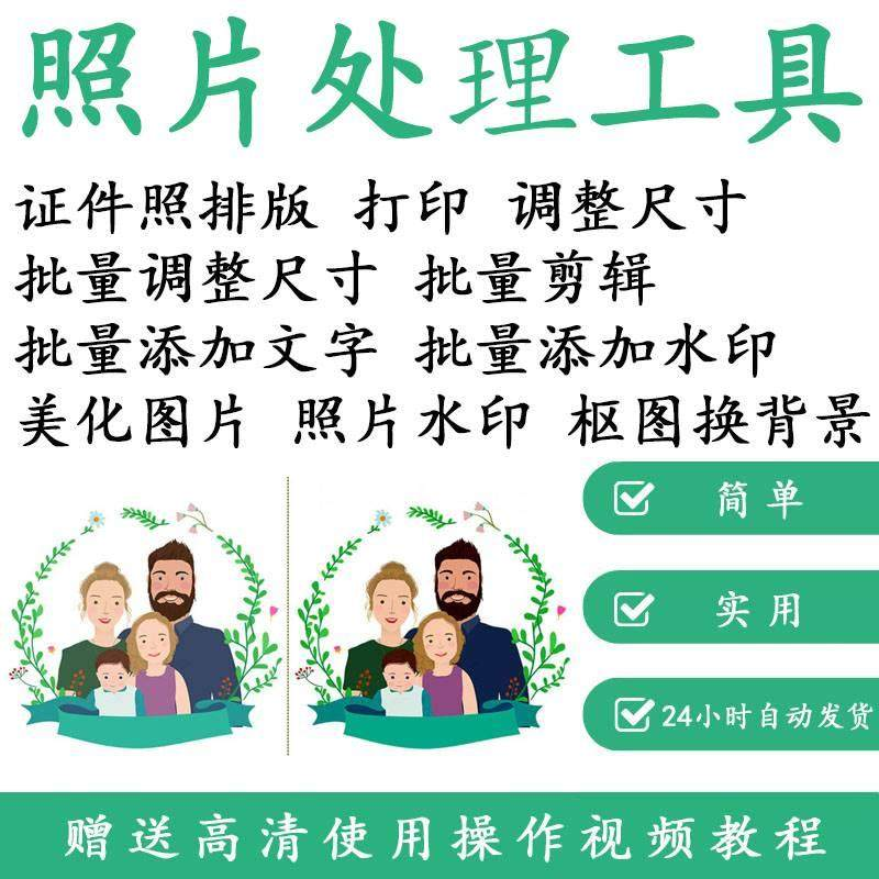1寸2寸证件照批量处理排版制作打印软件自动抠图换背景加相框水印-淘宝虚拟仓