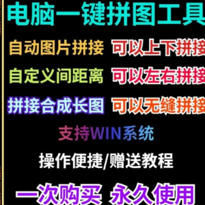 批量拼接图片照片拼图软件无缝长图横竖自动合并合成随机排版工具-淘宝虚拟仓