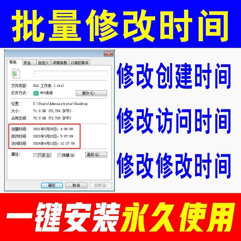 文件批量修改属性文件夹创建访问时间修改Excel更改日期软件-淘宝虚拟仓