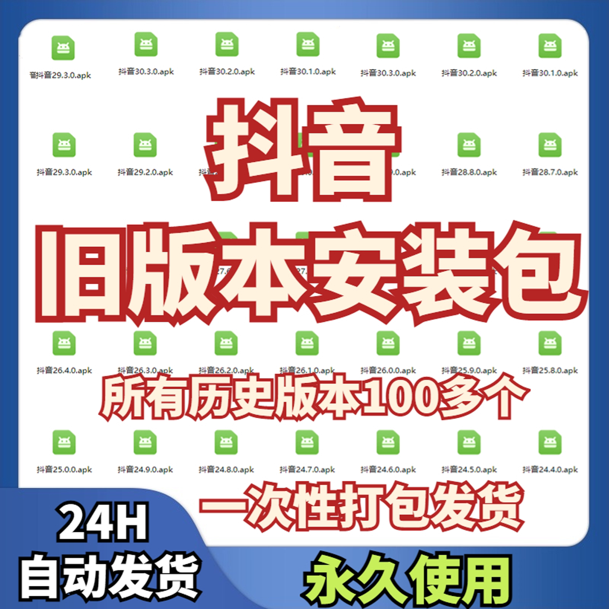 抖音旧版本ipa安装包低版本老版本版本苹果ios安卓软件下载-淘宝虚拟仓