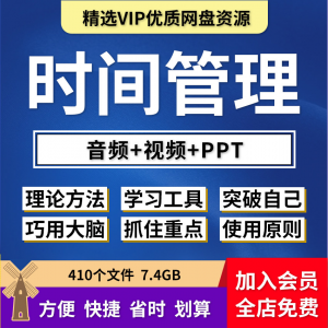 时间管理ppt解决拖延症课程视频教程番茄工作法提高工作效率方法-淘宝虚拟仓