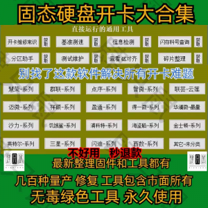 慧荣主控U盘SSD固态硬盘量产开卡工具SM2258XT开卡软件AAENAB系列-淘宝虚拟仓