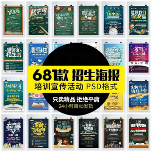 教育机构培训辅导班招生广告设计DM宣传单模板PSD设计海报PS素材-淘宝虚拟仓