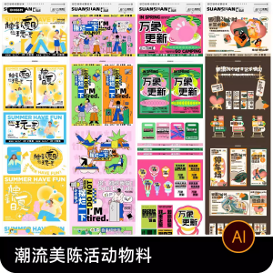 创意潮流商场市集夜市美陈活动宣传延展物料模板ai矢量设计素材-淘宝虚拟仓