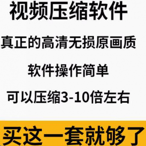 mp4视频压缩软件专业高清无损压缩工具支持FLV avi mov等素材格式-淘宝虚拟仓
