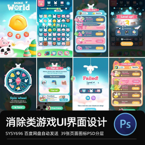 Q版卡通爱消除手机小动物UI界面icon图标元素PSD分层游戏资源素材-淘宝虚拟仓