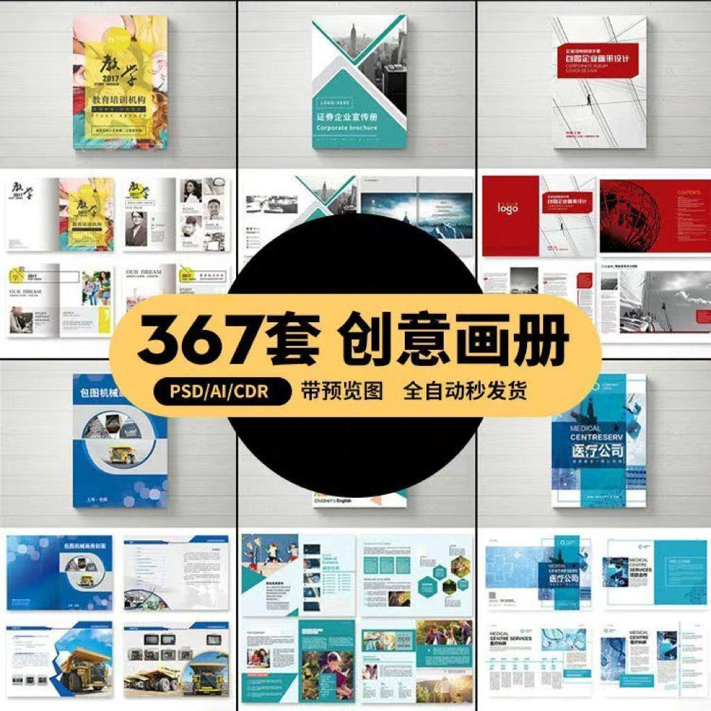 企业公司产品PSD/AI/CDR宣传毕业生设计画册排版模板设计素材-淘宝虚拟仓