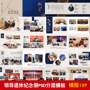 领导退休纪念册模板同事离职工作照相册画册PSD分层设计素材-淘宝虚拟仓