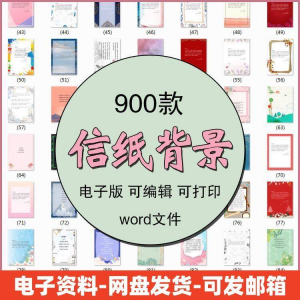 信纸素材图片感谢简约文艺清新卡通国风商务word模板背景电子版-淘宝虚拟仓