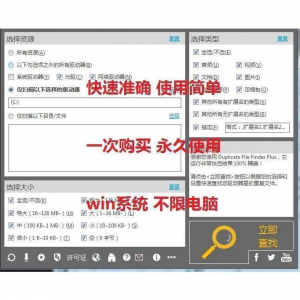 PC重复文件扫描查找 硬盘文件清理工具 重复图片视频删除电脑版-淘宝虚拟仓