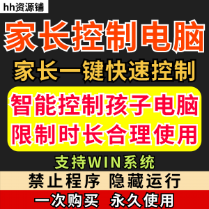家长一键控制电脑手机工具手机平板电脑上网监督游戏时长限制软件-淘宝虚拟仓