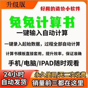 兔兔计算书造价小软件自动计算提高效率工程计价一键录入工具模板-淘宝虚拟仓