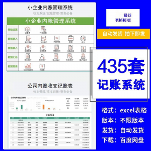 小企业内账管理收支财务数据报表记账系统excel表格版精选435套-淘宝虚拟仓