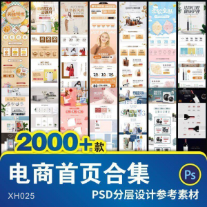 详情页模板电商淘宝店铺装修首页主图促销背景图海报设计psd素材-淘宝虚拟仓