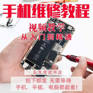 手机维修教学视频教程自学苹果智能安卓主板拆机修理培训课程实战-淘宝虚拟仓