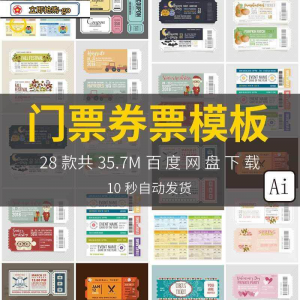 时尚创意潮流欧美代金券可撕门票车票入场券模板AI矢量设计素材图-淘宝虚拟仓