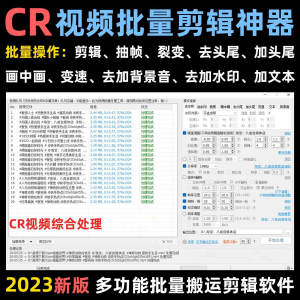 视频批量消重软件短视频自动抽帧CR视频批量剪辑视频搬运去重软件-淘宝虚拟仓