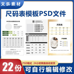 尺码表PSD电子版衣服服装男装女装洋装裤子产品参数尺码表模板-淘宝虚拟仓
