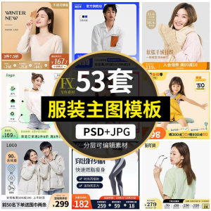 电商简约时尚春夏秋冬男女童装服装服饰直通车主图模板ps设计素材-淘宝虚拟仓