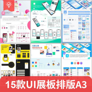 毕业作品作业展示APP包装样机ui展板排版模板PSD设计素材A3打印-淘宝虚拟仓